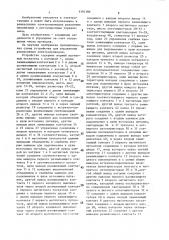 Устройство для управления реверсивным электроприводом (патент 1394380)