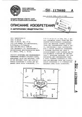 Постройка для беспривязного содержания крупного рогатого скота (патент 1178440)