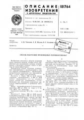 Патент ссср  181764 (патент 181764)