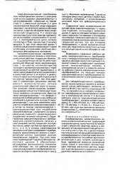Преобразователь неэлектрических величин в электрический сигнал (патент 1763869)