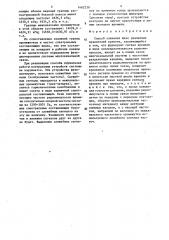Способ сличения шкал удаленных хранителей времени (патент 1462230)