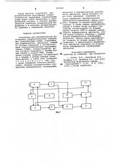 Устройство для автоматической фокусировки стереоскопических передающих телевизионных камер (патент 873458)