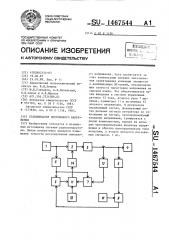 Стабилизатор постоянного напряжения (патент 1467544)