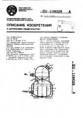 Способ орошения и устройство для его осуществления (патент 1194329)