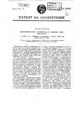 Предохранительное устройство для открытых паровых котлов (патент 20092)