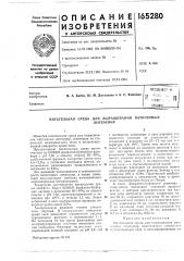 Патент ссср  165280 (патент 165280)