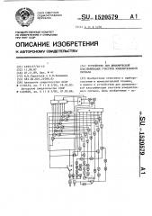 Устройство для динамической классификации участков измерительного сигнала (патент 1520579)