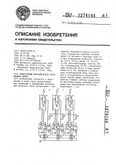 Тиристорный переключатель трехфазных цепей (патент 1274144)