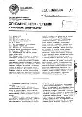 Полуавтомат для сварки плавящимся электродом (патент 1639908)