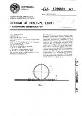 Лента крутонаклонного ленточного конвейера (патент 1266801)