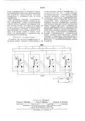 Устройство для контроля дешифраторов (патент 450175)