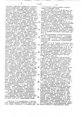 Двухтактный релаксатор (патент 765987)