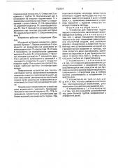 Устройство для поштучной подачи зернистых материалов (патент 1722624)
