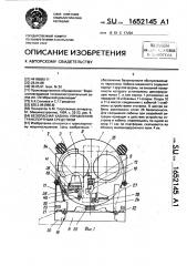 Безопасная кабина управления транспортным средством (патент 1652145)