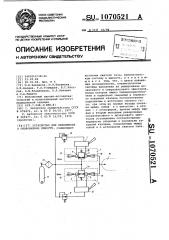 Устройство для наполнения и опорожнения емкости (патент 1070521)