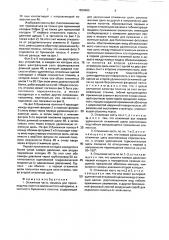 Отжимная часть машины для производства полотна волокнистого материала (патент 1838489)