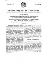 Устройство для стыковой электрической наварки пластин для режущих кромок на железный корпус фрезы (патент 28600)