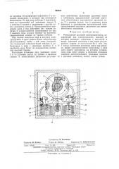 Реверсивный шаговый электродвигатель (патент 560301)