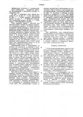 Улей (патент 1445659)
