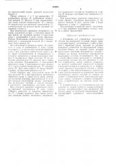 Устройство для стопорения подвижного состава на подвижной грузовой секции люнорельсовойдороги (патент 328065)
