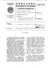 Жалюзи (патент 767335)