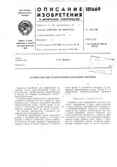 Патент ссср  181669 (патент 181669)