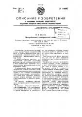 Центробежный электрический насос (патент 54667)