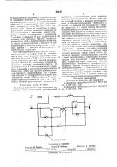 Регулятор напряжения для генераторов переменного тока (патент 584424)