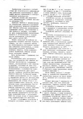 Устройство для обжатия кабельных наконечников (патент 1092632)