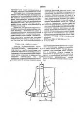 Способ формирования закрученных потоков (патент 2002981)