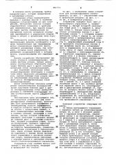 Устройство для позиционирования пневмопривода (патент 861773)