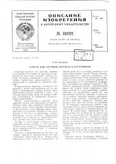 Патент ссср  160401 (патент 160401)
