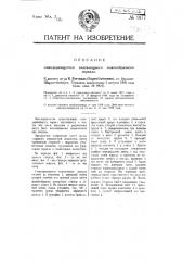 Самодержащееся влагалищное ложкообразное зеркало (патент 9177)