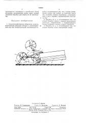 Сельскохозяйственная уборочная машина (патент 328864)