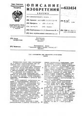 Устройство для обработки коленчатых валов (патент 633454)