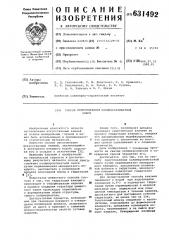 Способ приготовления полимерсиликатной смеси (патент 631492)