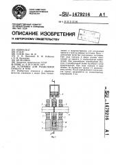 Установка для разделения проката и труб (патент 1479216)