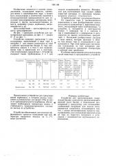 Устройство для гранулирования (патент 1291198)