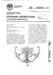 Колесо могилевского (патент 1553410)