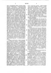 Гидроимпульсный привод вибропресса (патент 1697969)