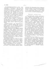 Свеклоуборочный комбайн теребильного типа (патент 148625)
