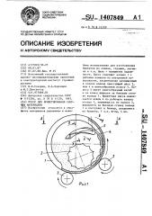 Пресс для брикетирования сыпучих материалов (патент 1407849)