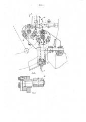 Автомат для горячей высадки изделийстержневого типа (патент 814543)