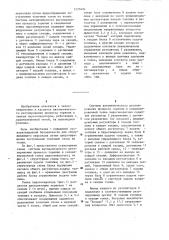 Система автоматического регулирования процесса горения в секционированной топке парогенератора (патент 1270494)