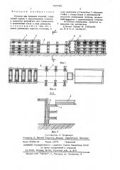 Стеллаж для хранения изделий (патент 623782)