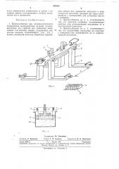 Приспособление для электролитического полирования металлических изделий (патент 222102)