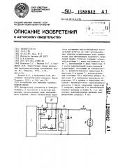 Устройство для питания газоразрядной лампы (патент 1288942)