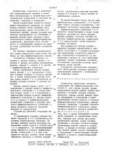 Коммутатор аналоговых сигналов (патент 1413717)