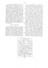 Устройство для управления сборочным роботом (патент 1414624)