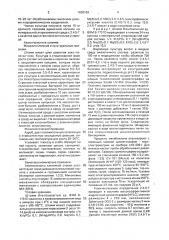 Штамм бактерий вrеviвастеriuм sp., осуществляющий полное разложение 2,4,5-трихлорфеноксиуксусной или 2-метил-4- хлорфеноксиуксусной, или 2,4-дихлорфеноксиуксусной, или 2- хлорбензойной, или 4-хлорбензойной кислоты (патент 1638159)